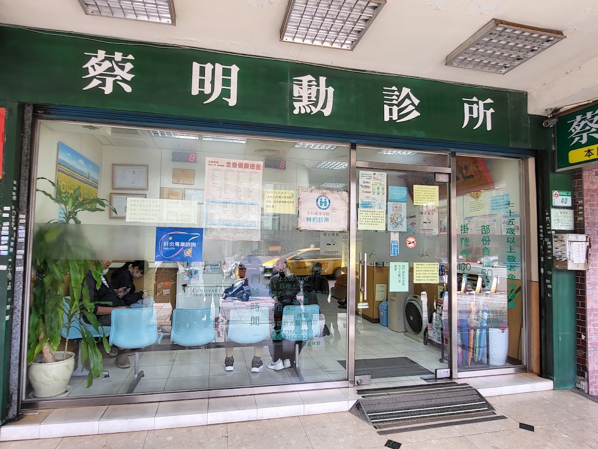 蔡明勳診所 診所實景照