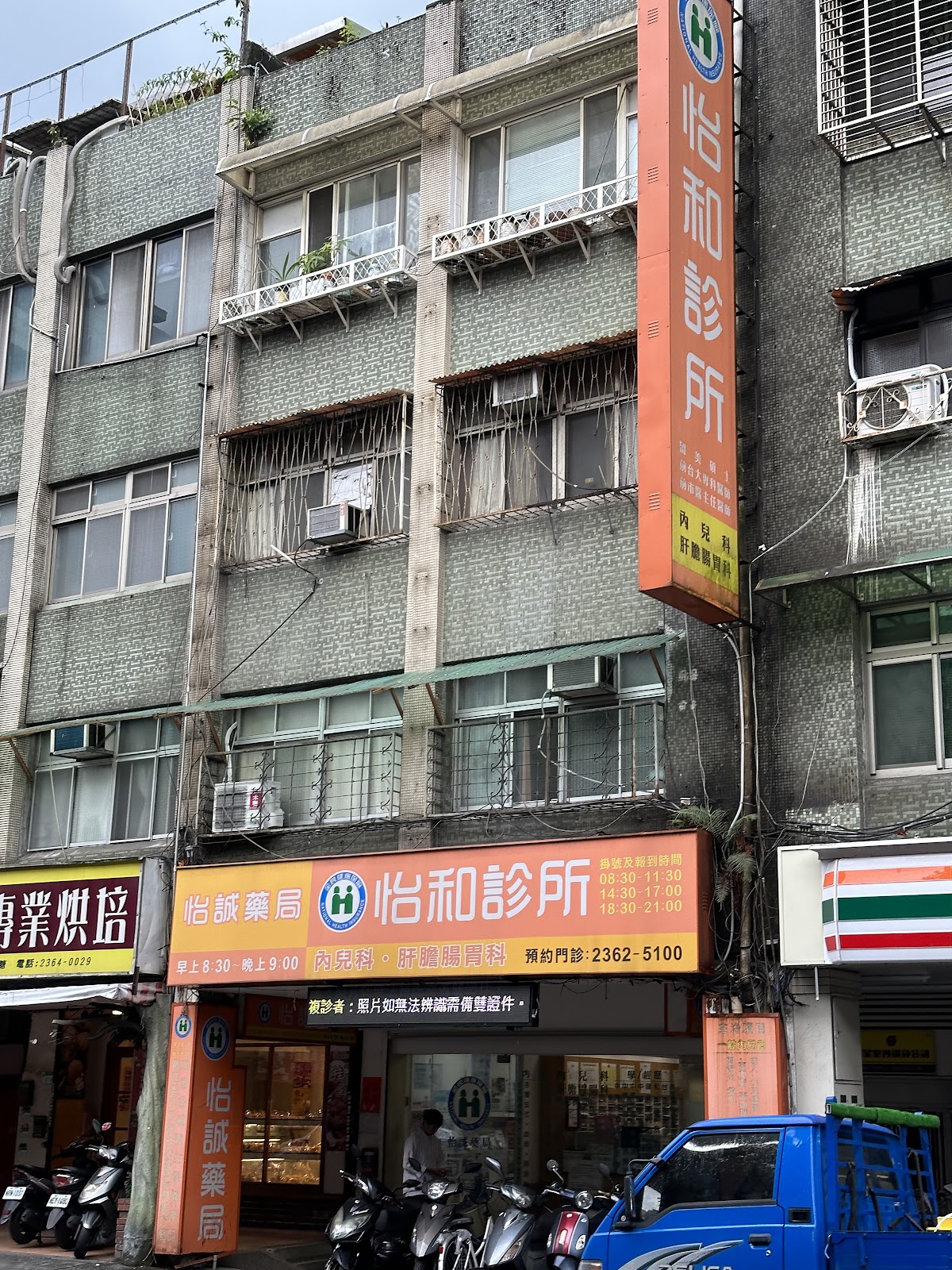 怡和診所 診所實景照