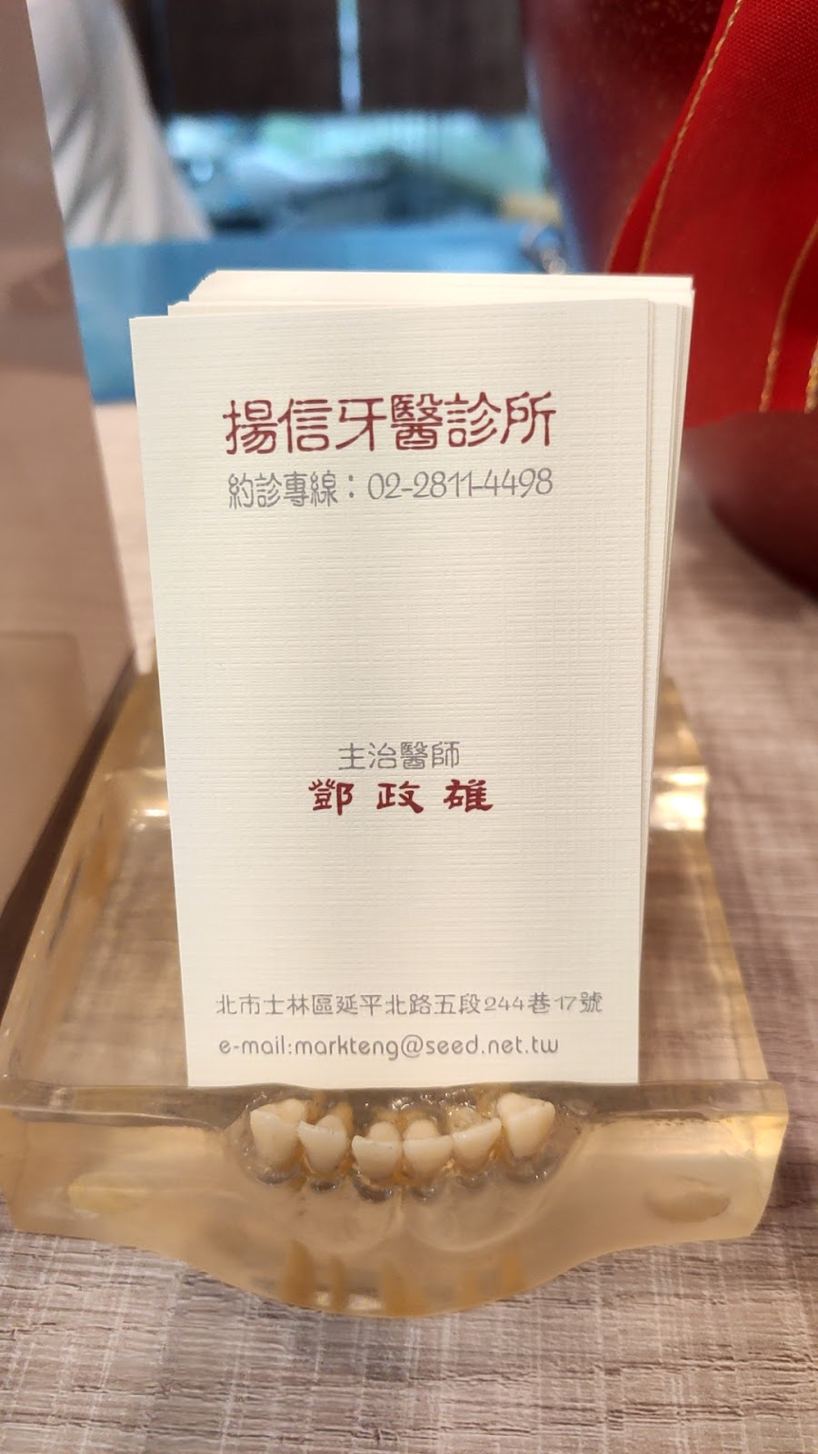 揚信牙醫診所 診所實景照