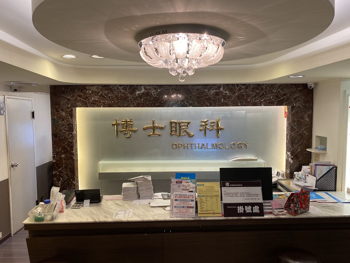 博士眼科診所 診所實景照