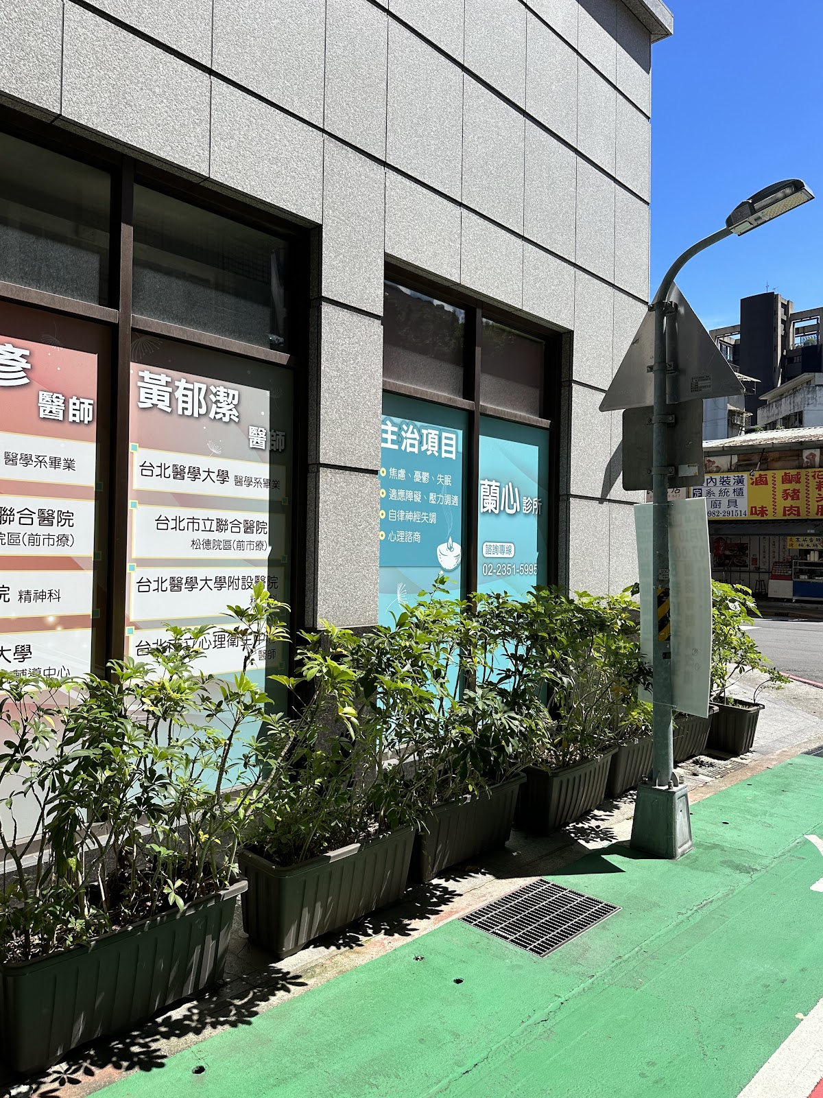 蘭心診所 診所實景照