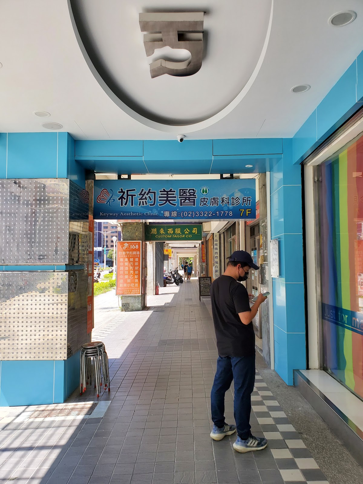 祈約美醫皮膚科診所 診所實景照