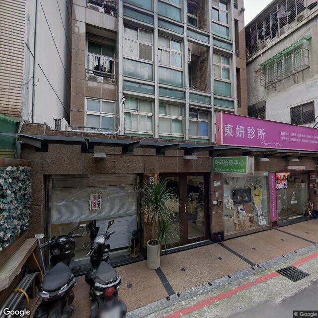 東妍診所 街景外觀