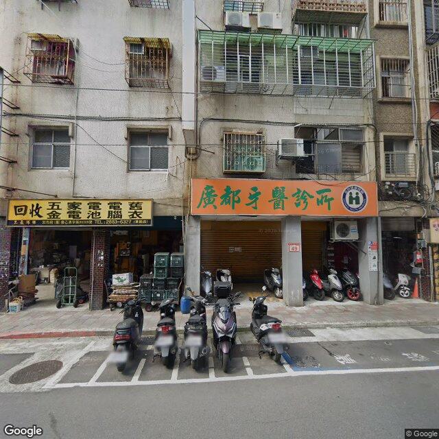 廣都牙醫診所 街景外觀