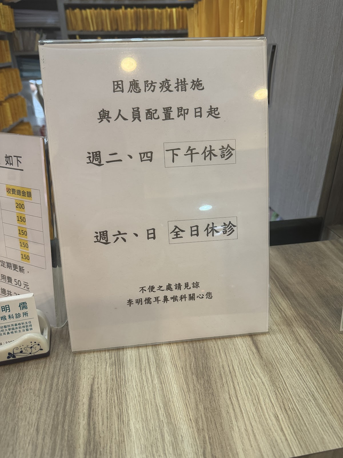 李明儒耳鼻喉科診所 診所實景照