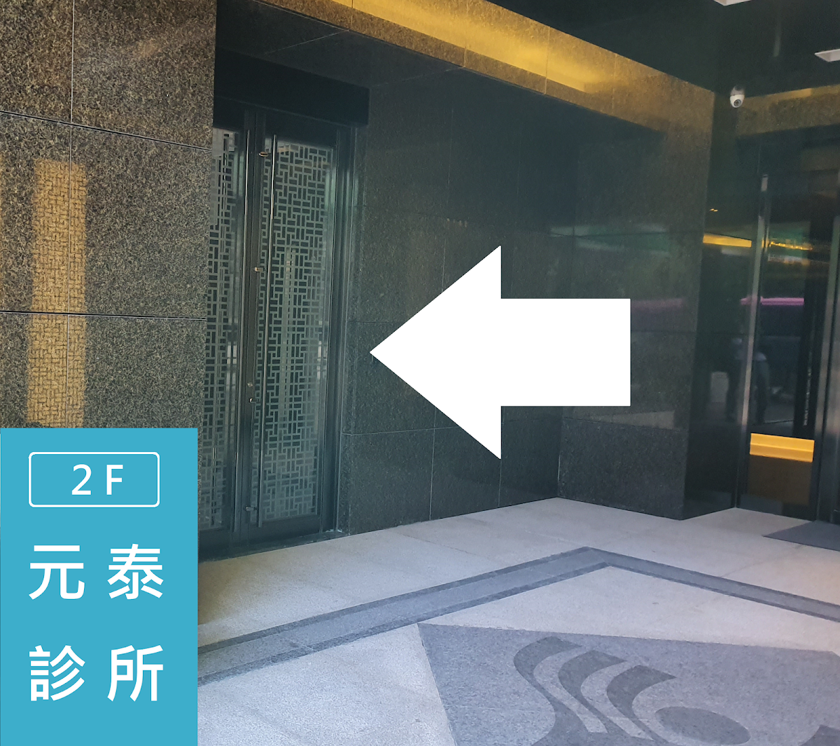 元泰診所 診所實景照
