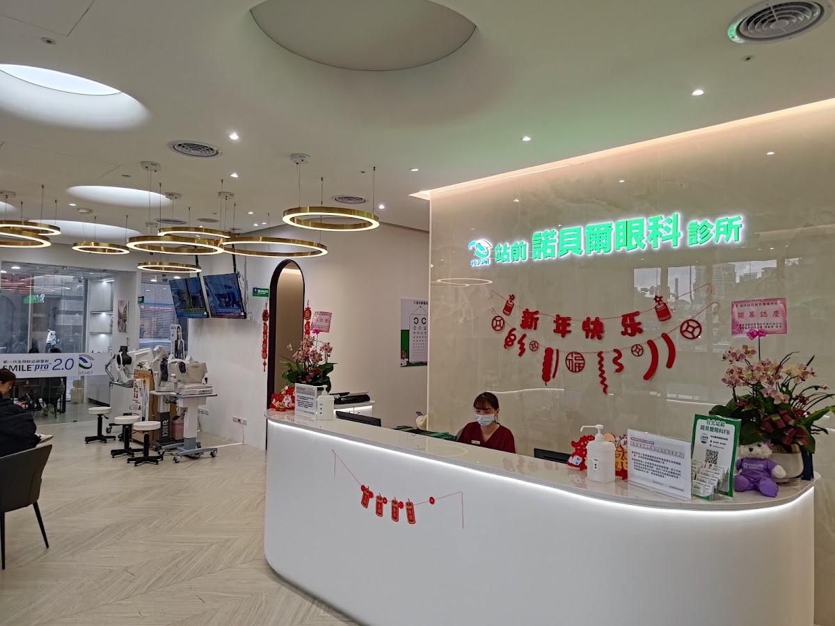 台北公園諾貝爾眼科診所 診所實景照