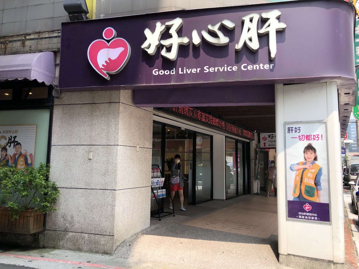 好甘心診所 診所實景照