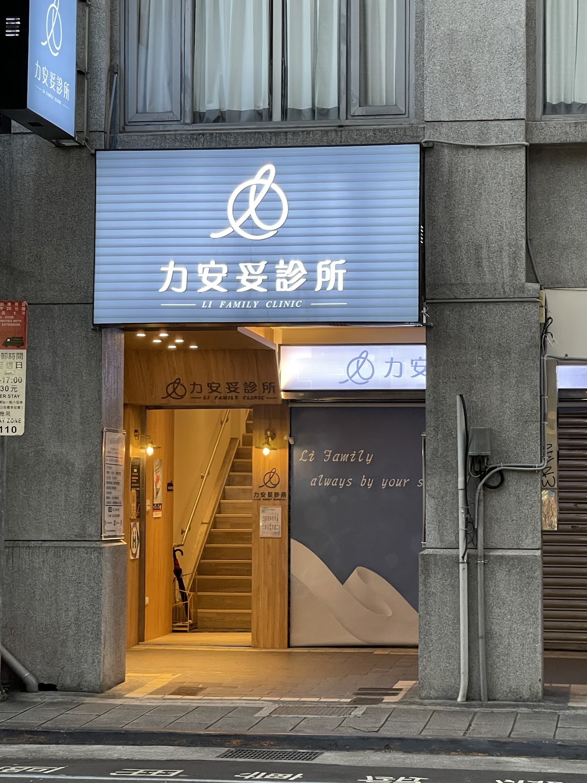 力安妥診所 診所實景照