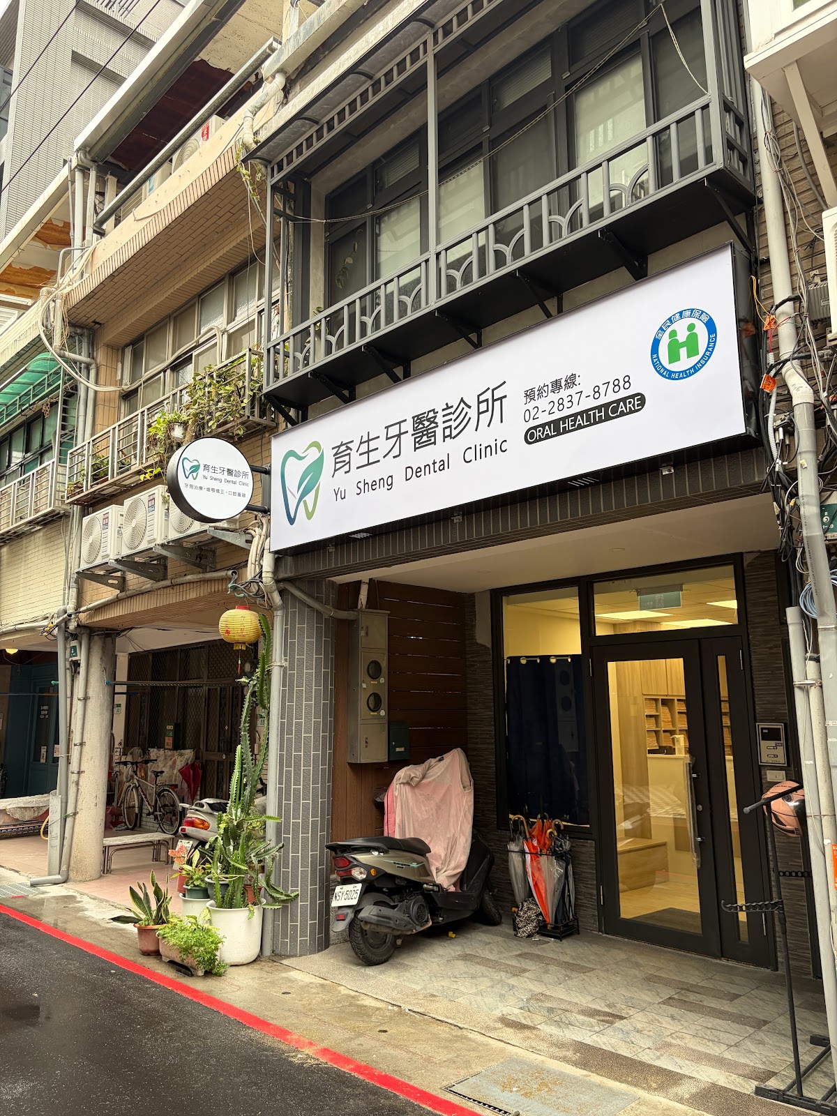 育生牙醫診所 診所實景照