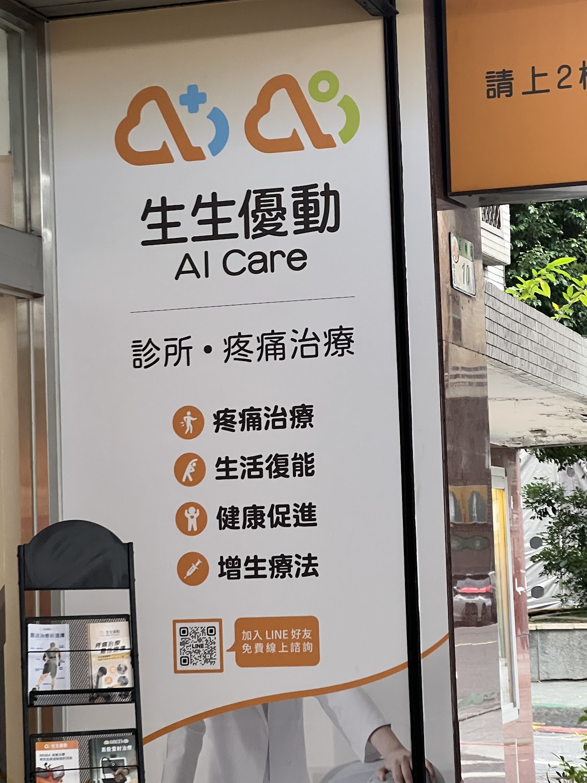 生生優動古亭診所 診所實景照
