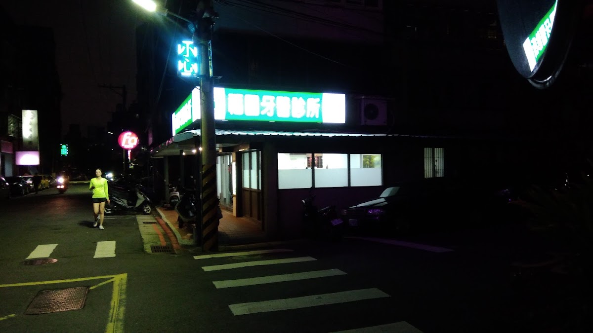福國牙醫診所 診所實景照