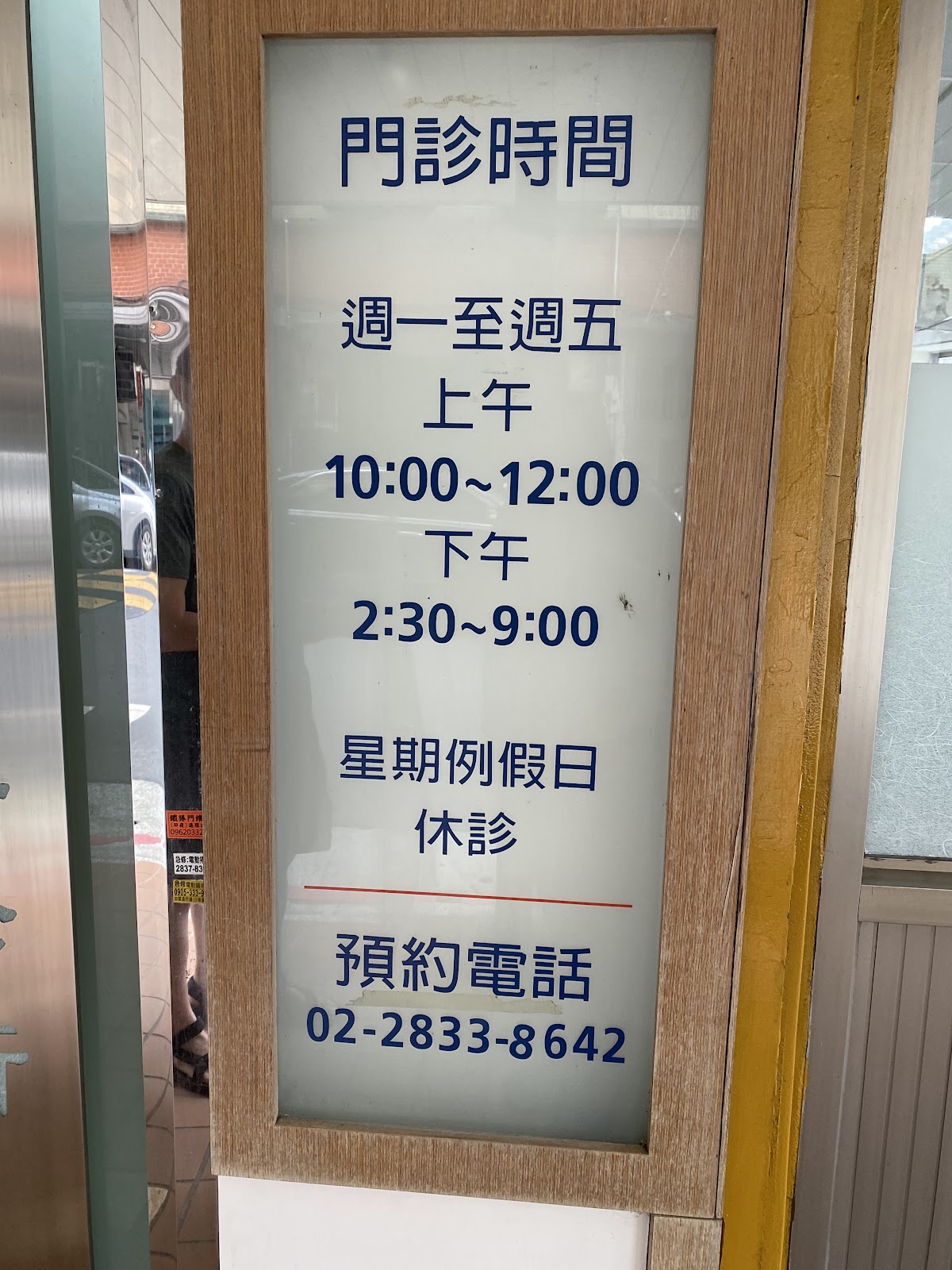 福國牙醫診所 診所實景照