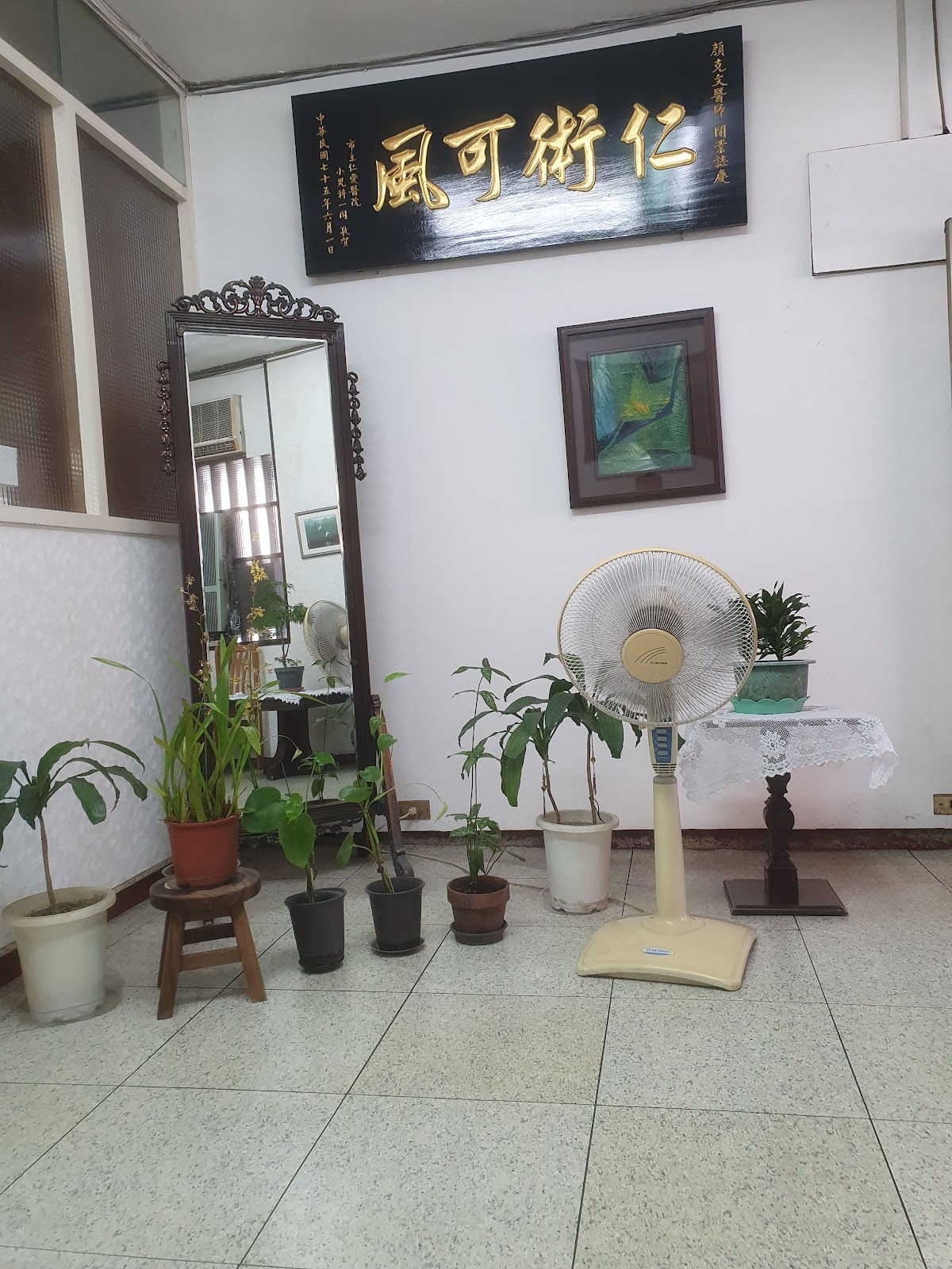 顏克文診所 診所實景照