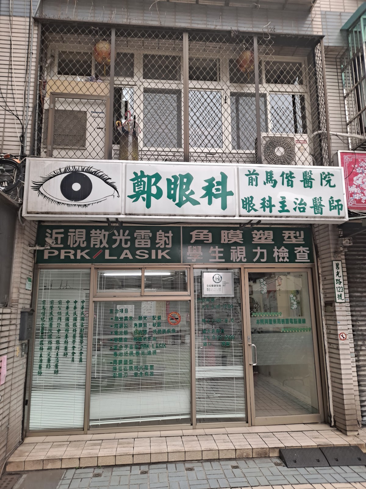 鄭眼科診所 診所實景照