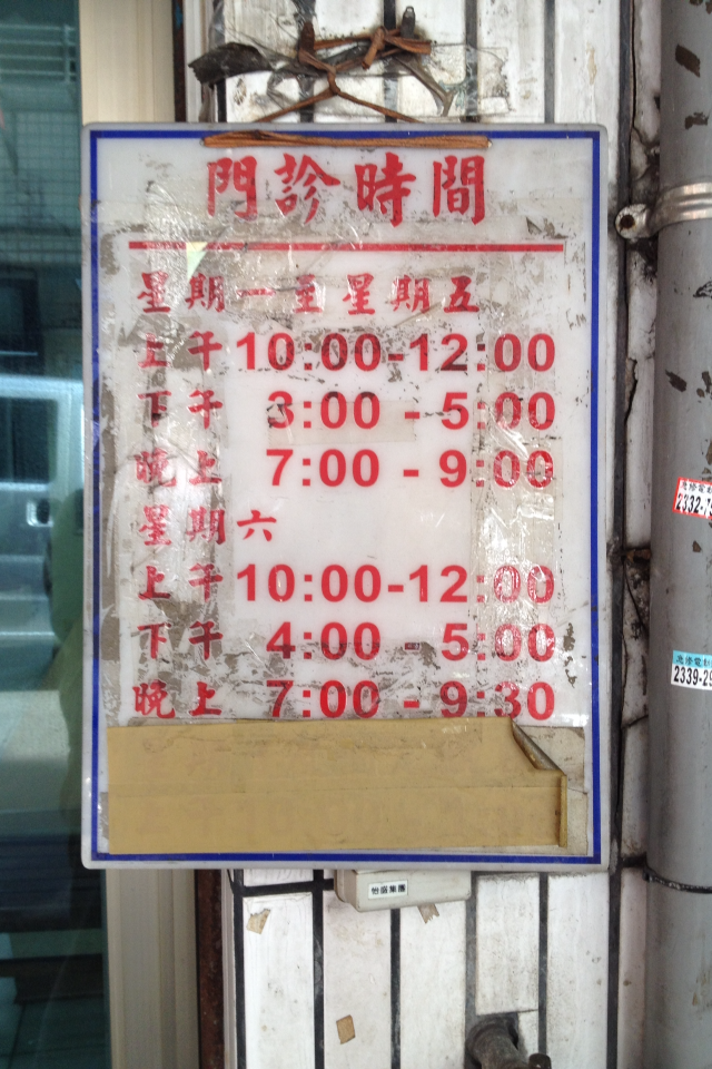 童錫鈺診所 診所實景照