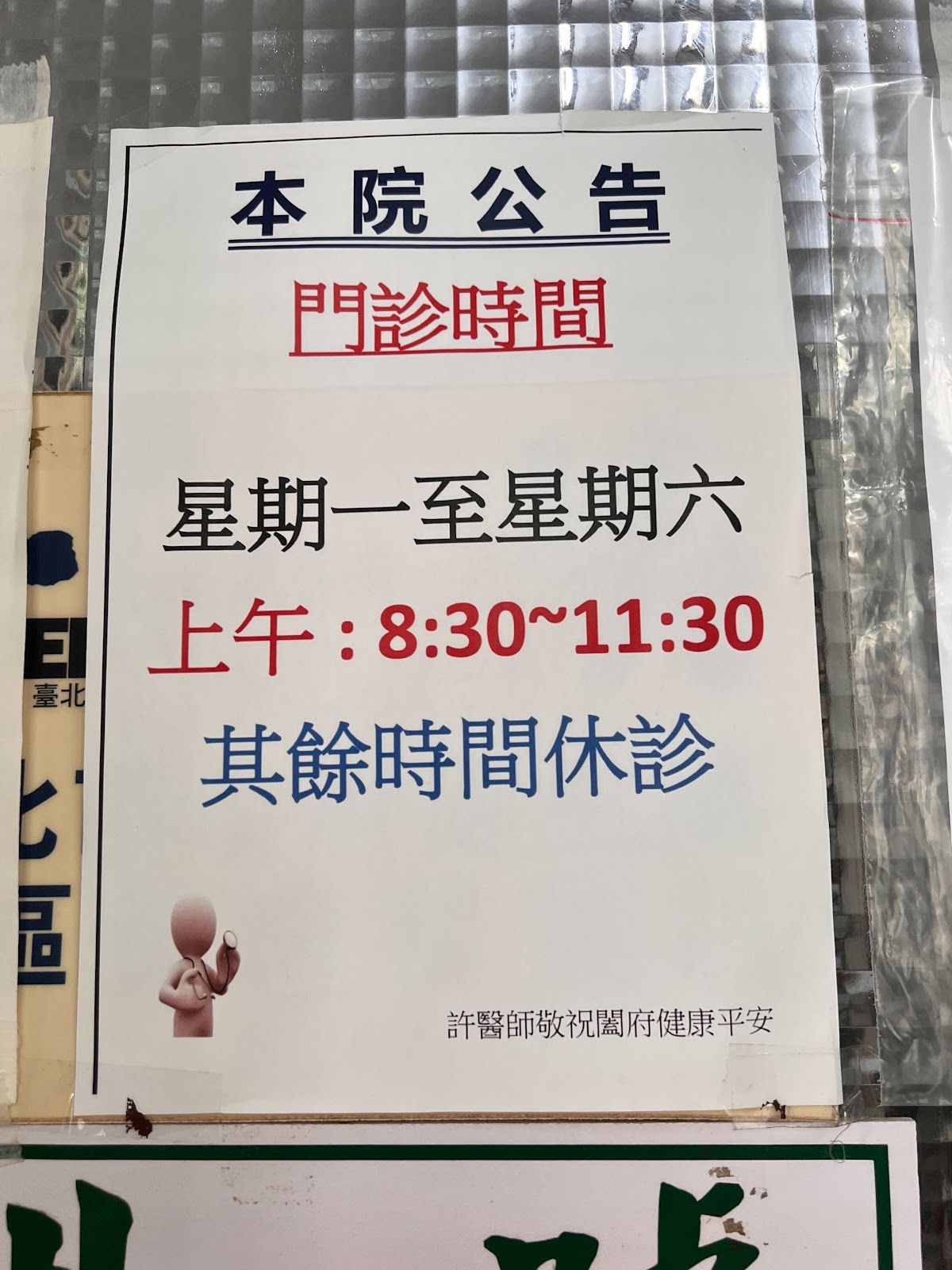 許士昌診所 診所實景照
