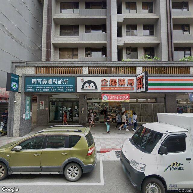 周耳鼻喉科診所 街景外觀