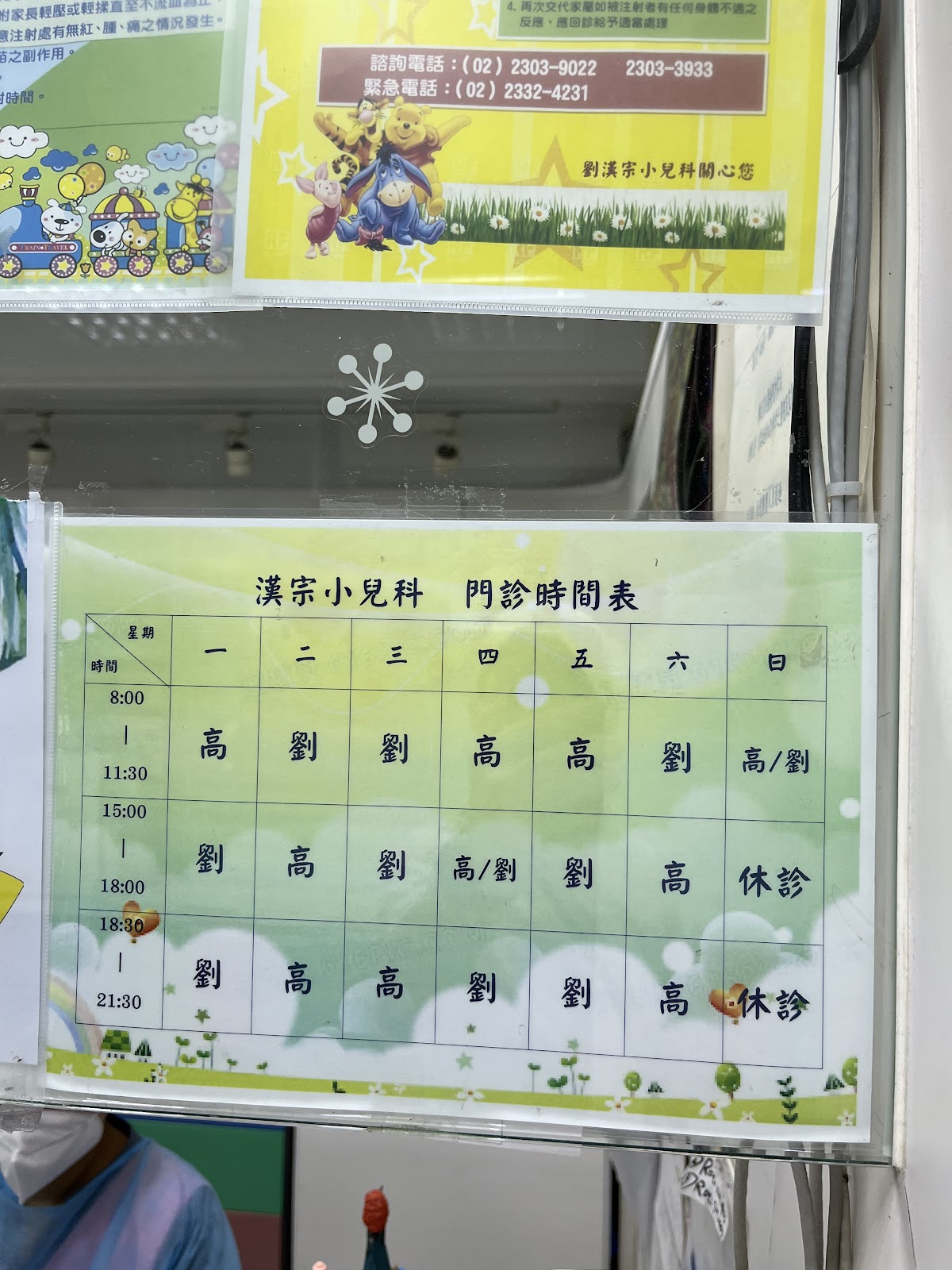 漢宗小兒科診所 診所實景照