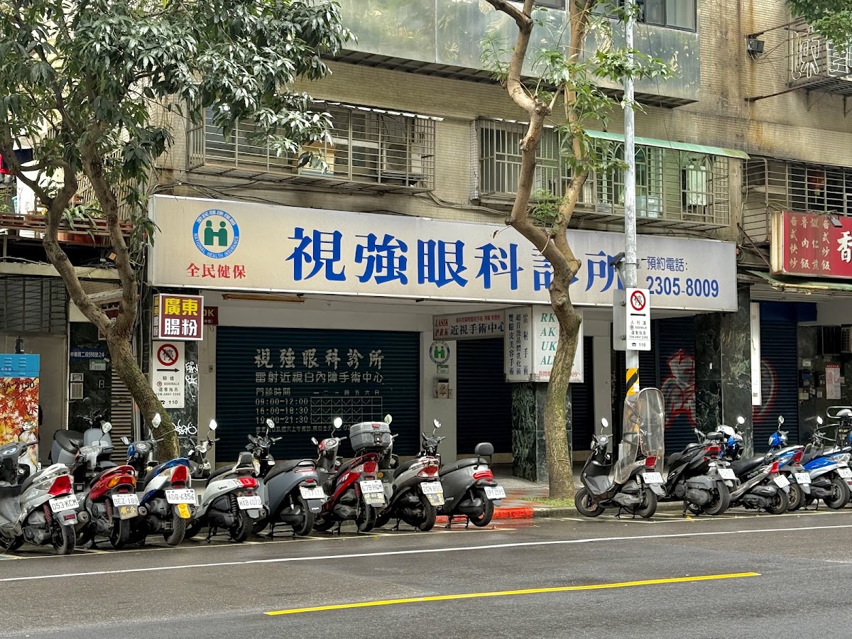 視強眼科診所 診所實景照