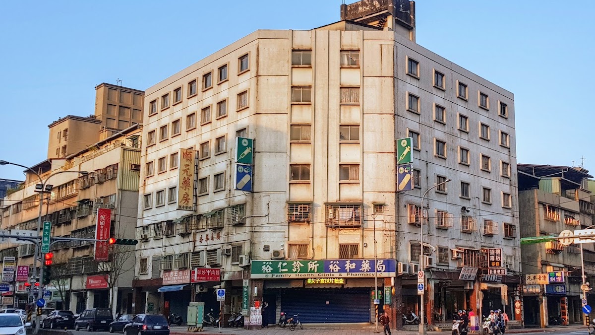 裕仁診所 診所實景照