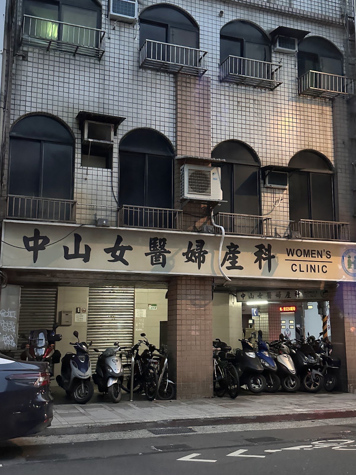 中山婦產科診所 診所實景照