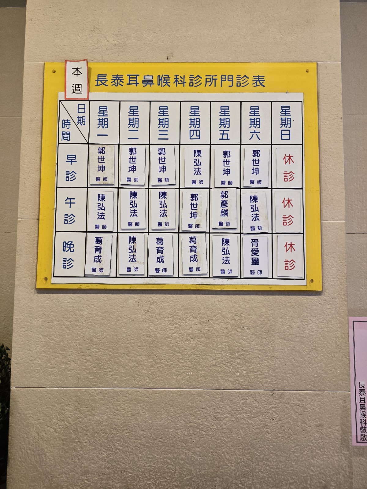 長泰耳鼻喉科診所 診所實景照