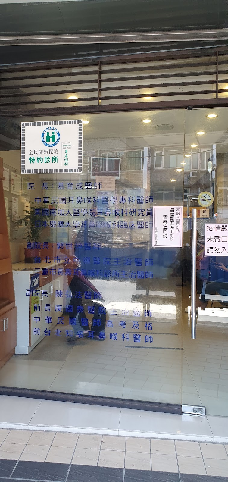 長泰耳鼻喉科診所 診所實景照