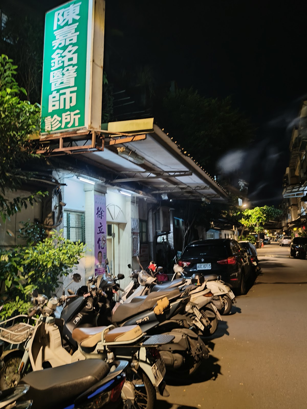 陳嘉銘診所 診所實景照