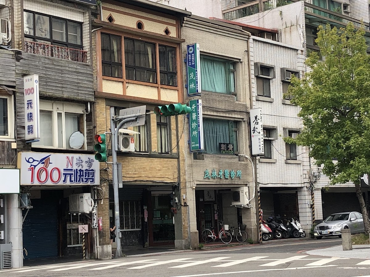 茂林牙醫診所 診所實景照