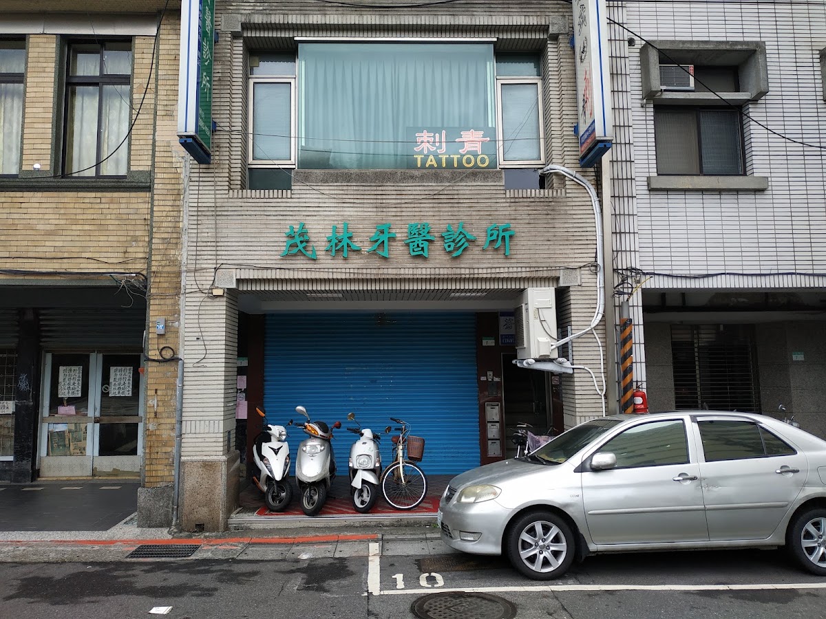 茂林牙醫診所 診所實景照