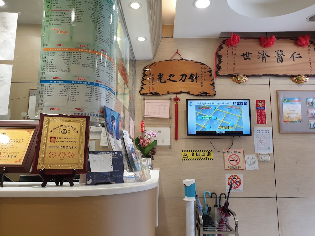 新和診所 診所實景照