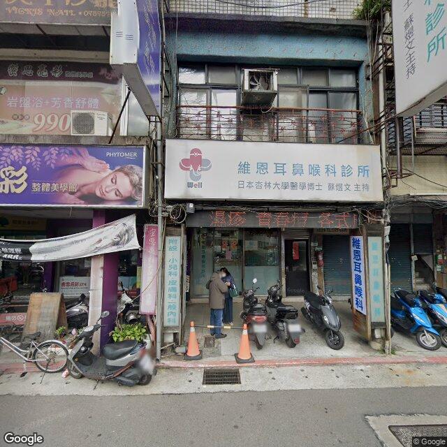 維恩耳鼻喉科診所 街景外觀