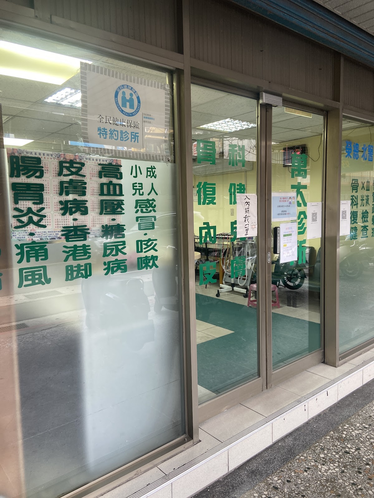 萬太診所 診所實景照