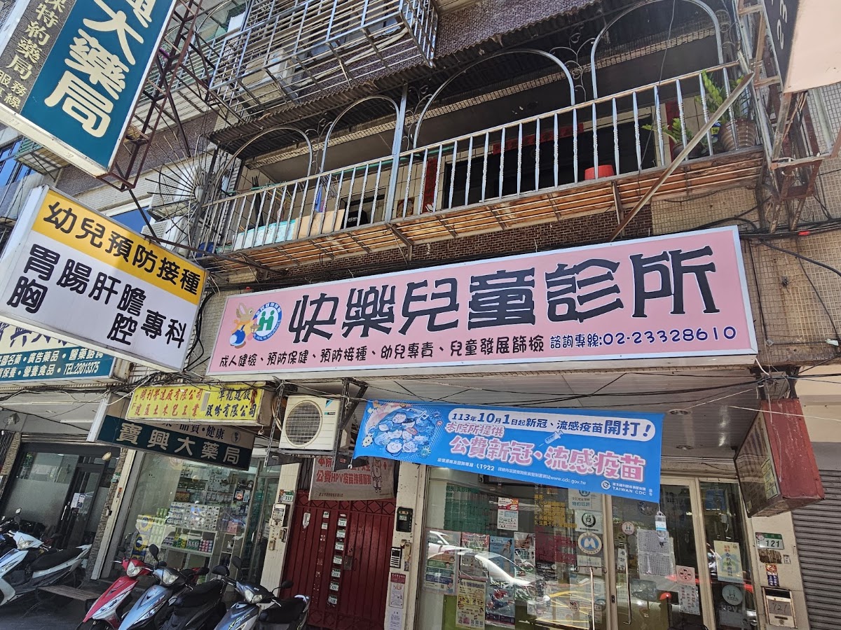 快樂兒童診所 診所實景照