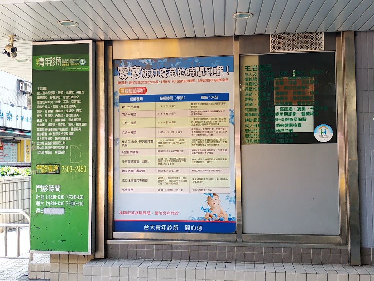 青年診所 診所實景照