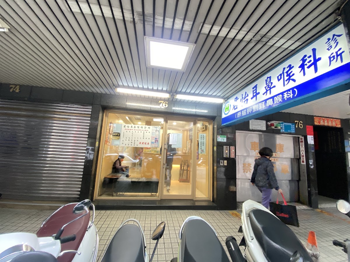 君怡耳鼻喉科診所 診所實景照