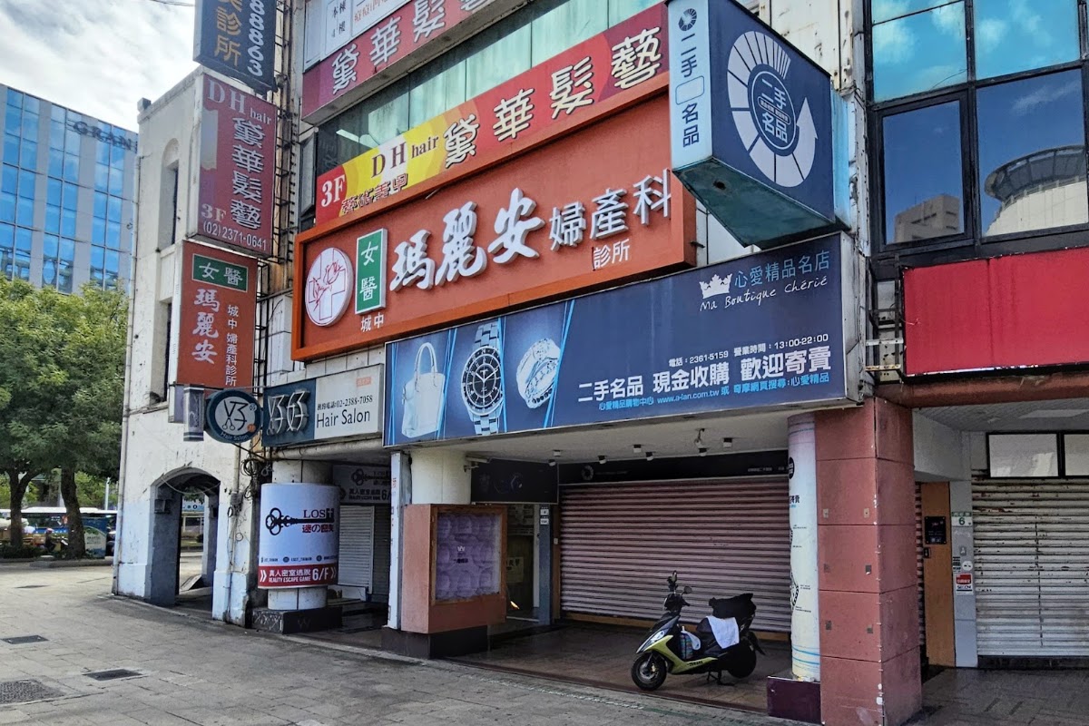 城中瑪麗安婦產科診所 診所實景照