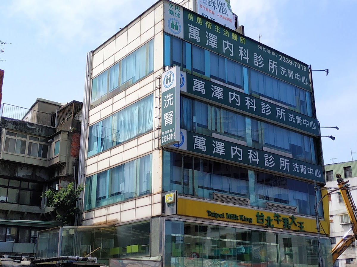 萬澤內科診所 診所實景照