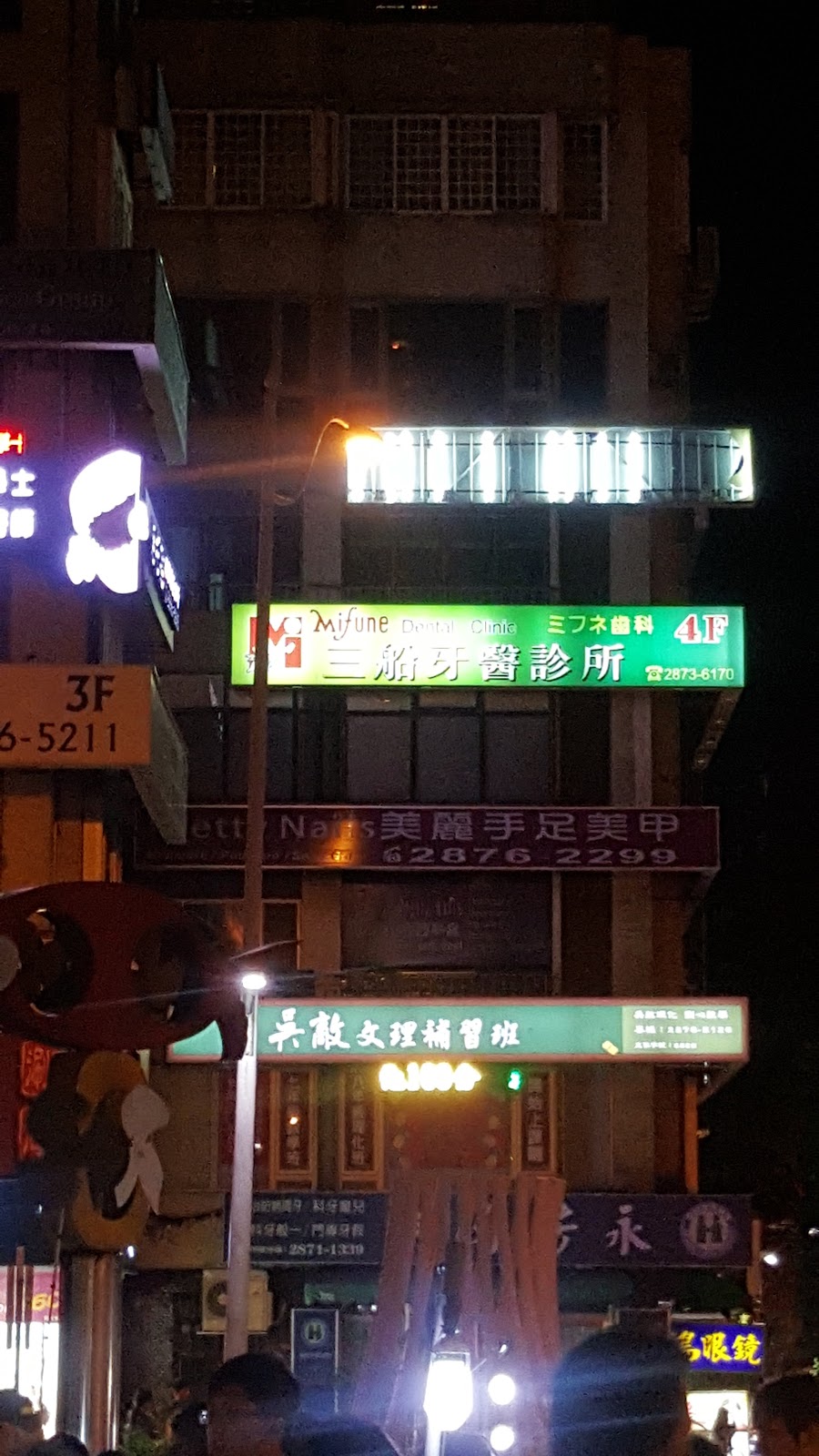 三船牙醫診所 診所實景照