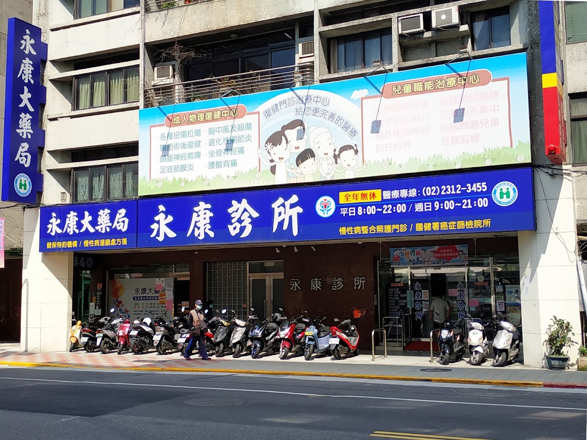 永康診所 診所實景照