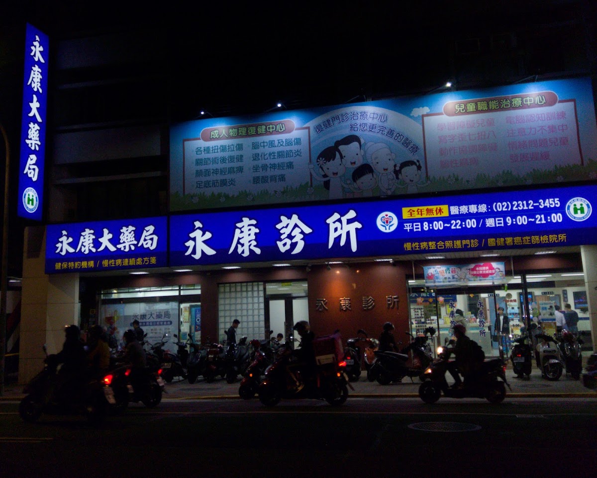 永康診所 診所實景照