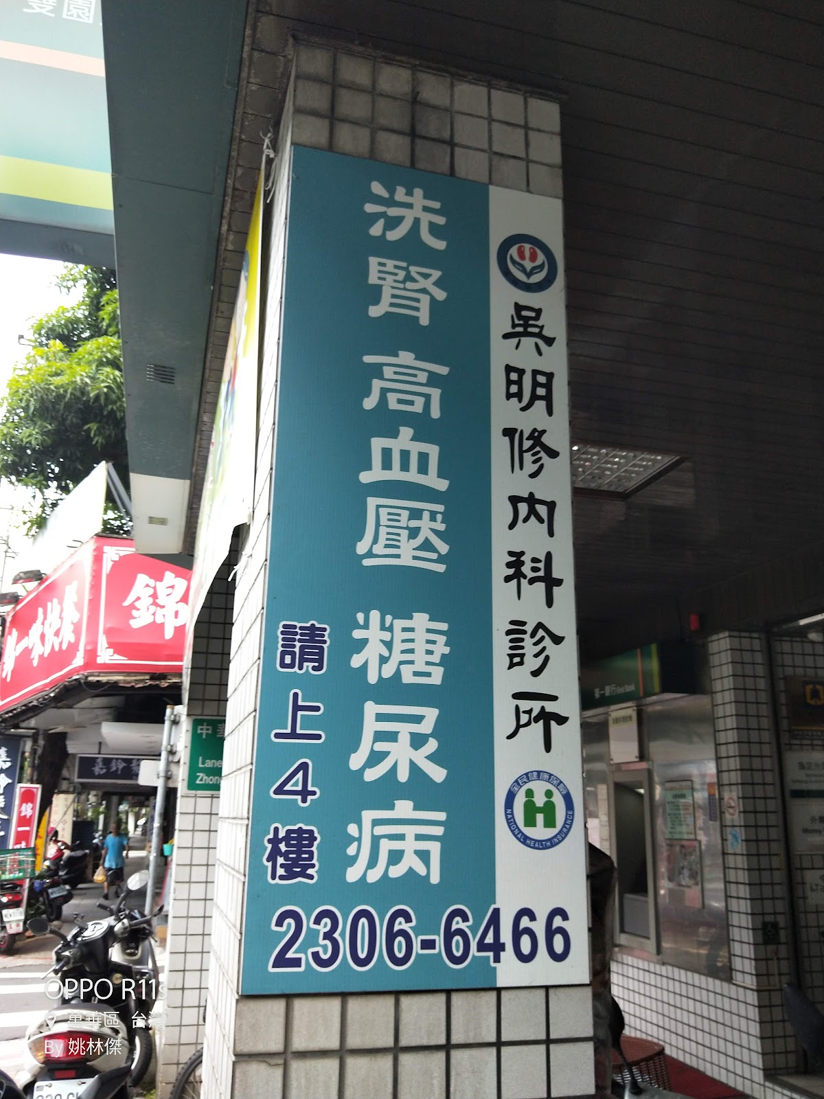 吳明修診所 診所實景照