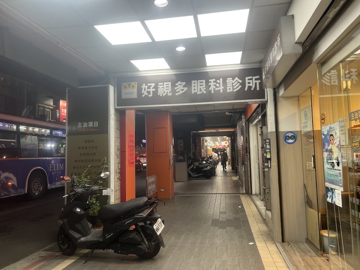 好視多眼科診所 診所實景照