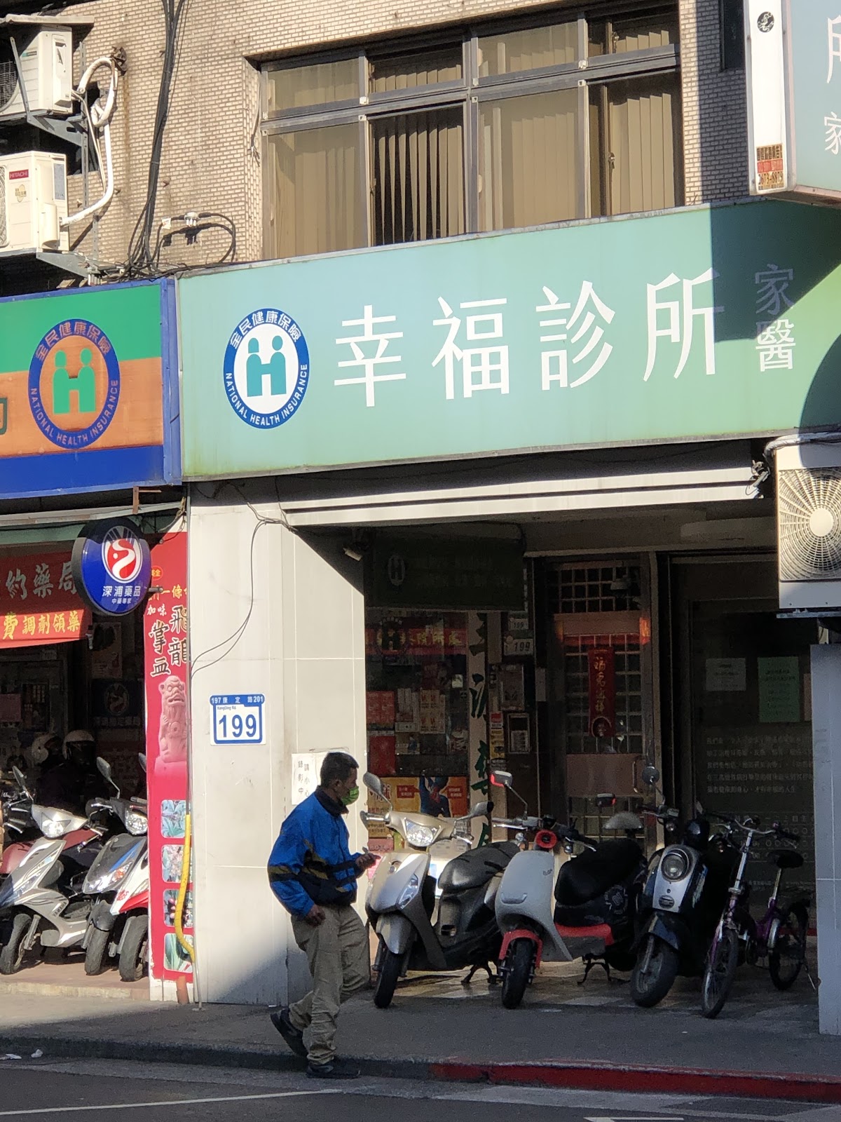 幸福診所 診所實景照
