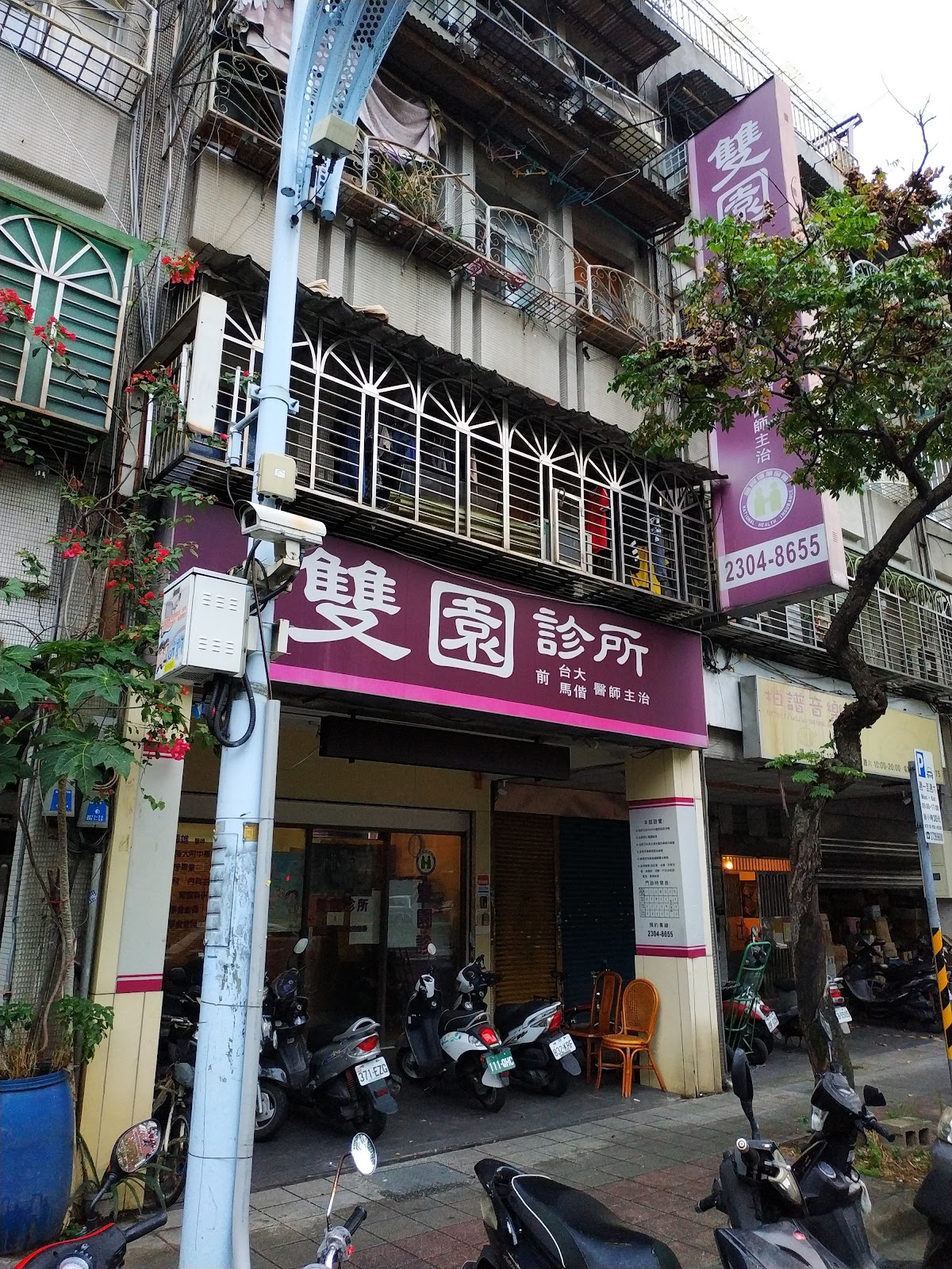 雙園診所 診所實景照