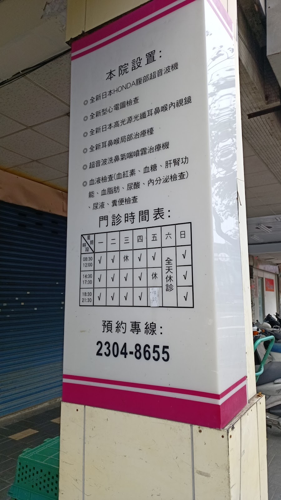 雙園診所 診所實景照