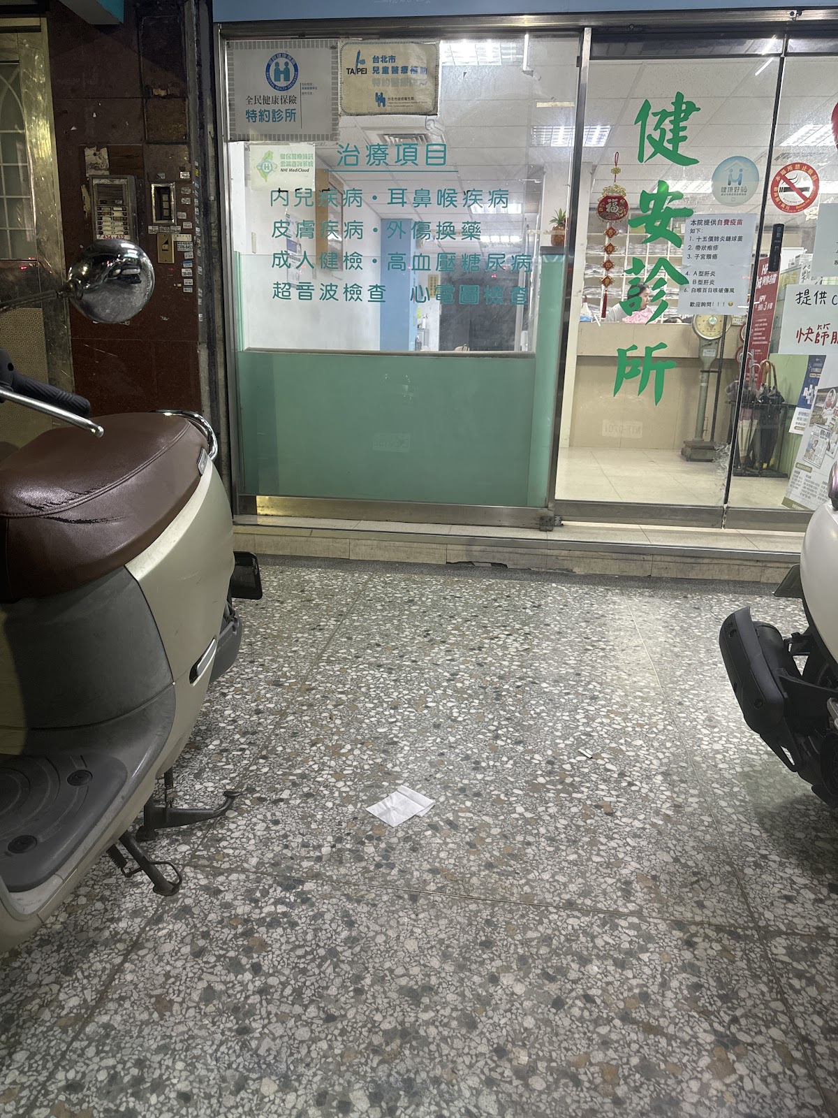 健安診所 診所實景照
