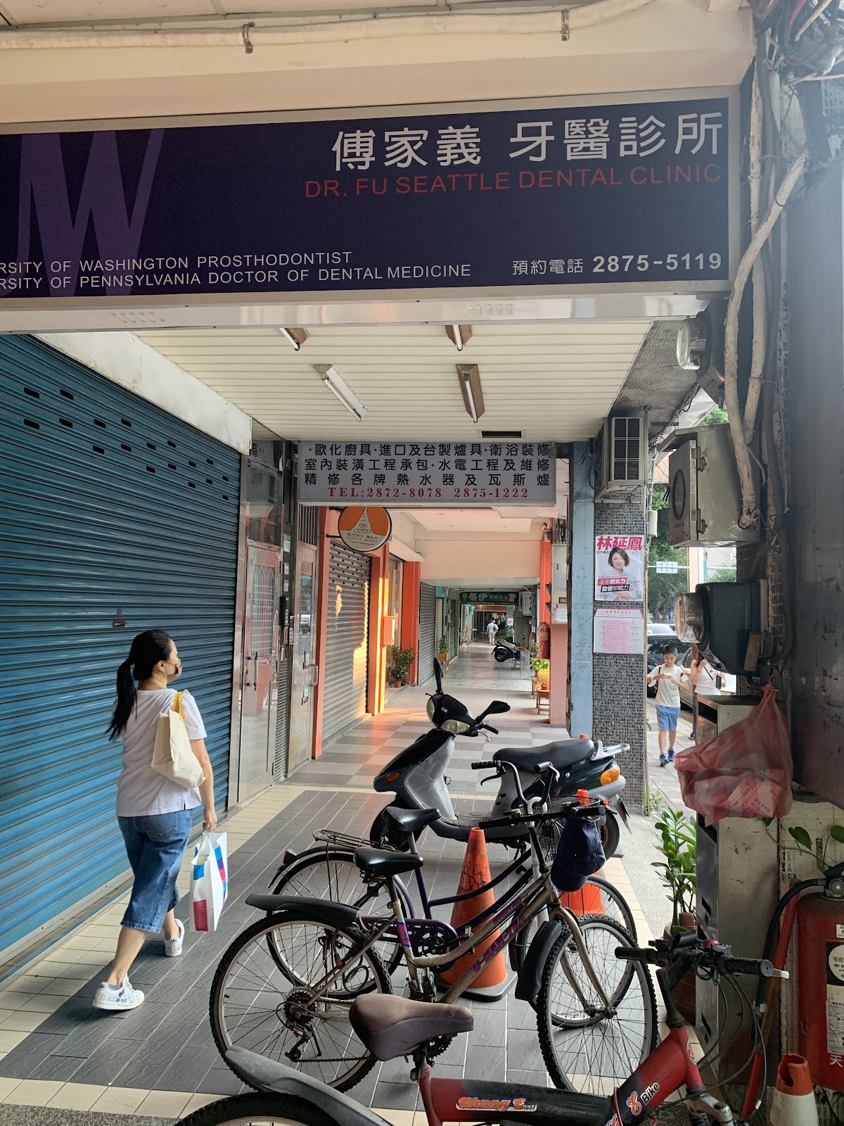 傅家義牙醫診所 診所實景照