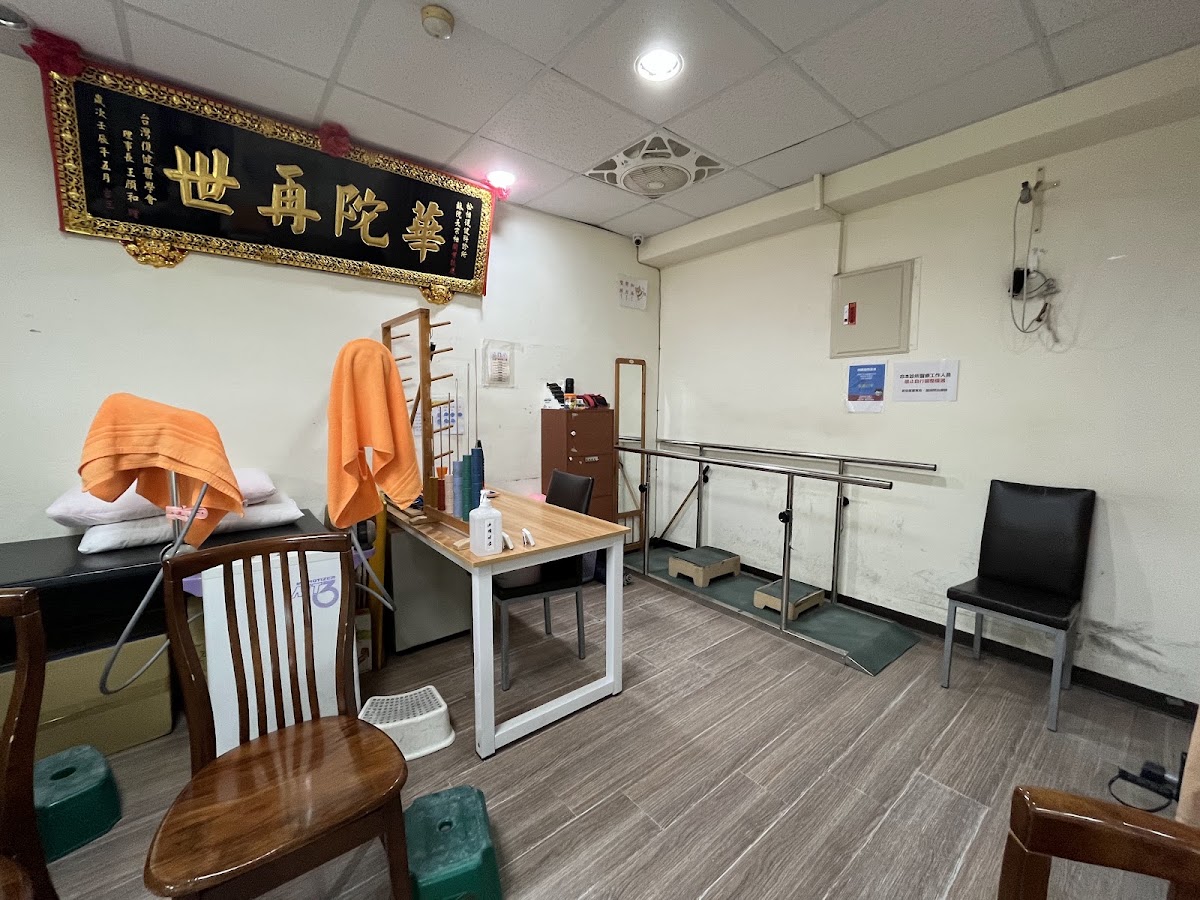 松柏復健科診所 診所實景照